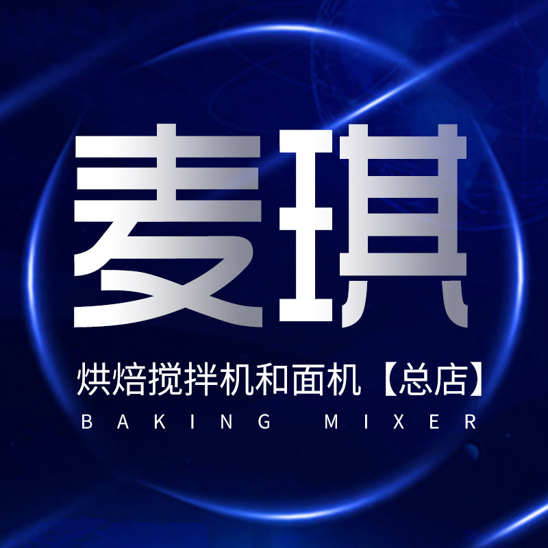 麦琪烘焙设备工厂总店
