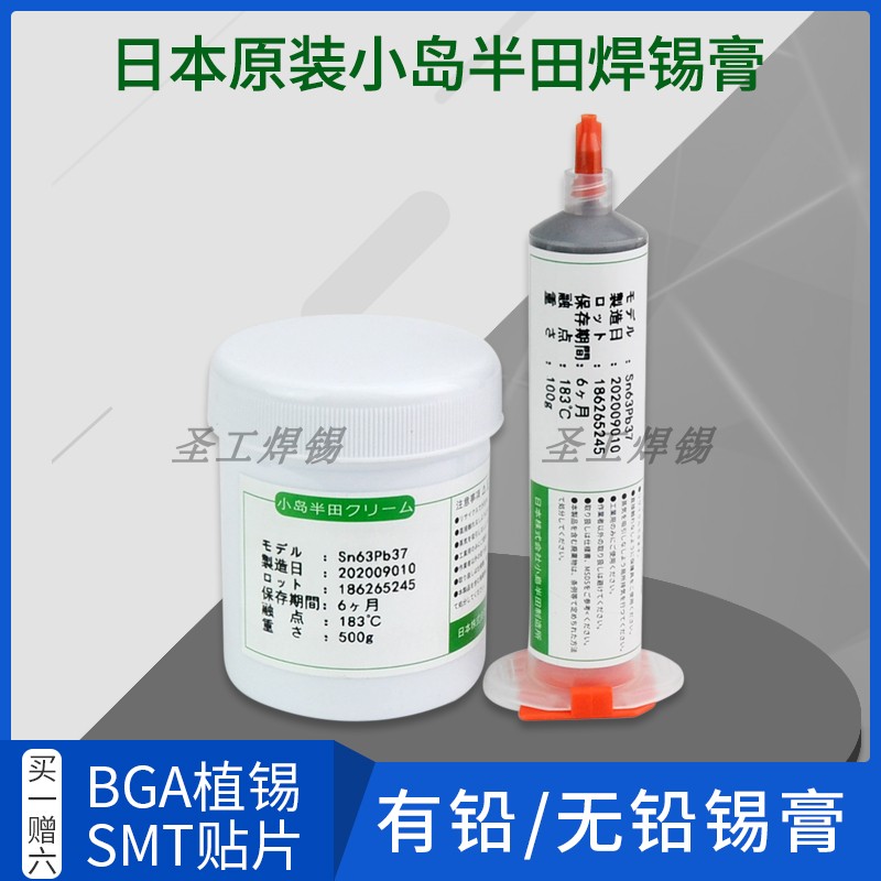 Japan's original installed small island Mid-field SMT patch BGA Planted Tin maintenance low temperature High temperature soldering paste syringe tin paste