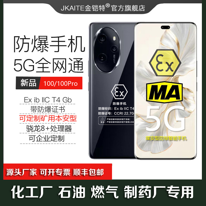 Jinkait 100Pro Explosion-Proof Smartphone for Chemical Plants and Oil Fields, 5g Full Network Compatibility, K100 with Nfc for Inspection