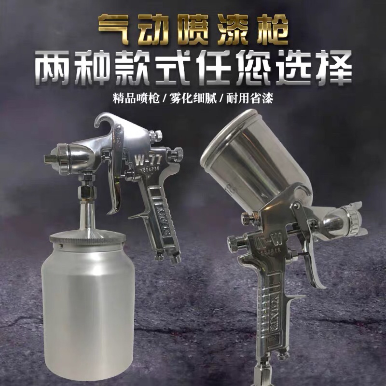 Original new Stirley W71 W77 paint gun pneumatic furniture car paint spray spray spray spray gun