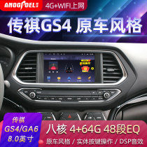 Ang Pu GAC Trumpchi GS4 GA6 navigation 15-19 original central control Android large screen reversing image all-in-one