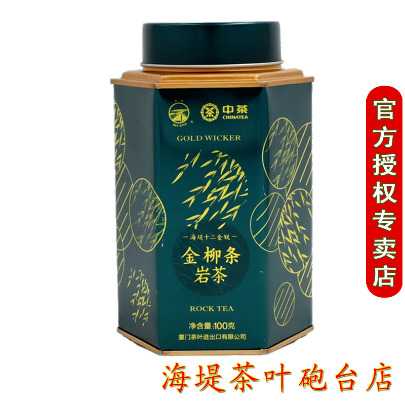 COFCO 中国茶ブランド ハイディ ティー フォートレス ストア ゴールデン ウィッカー 100 グラム 十二ゴールデン ヘアピン 限定版 ウーロン茶