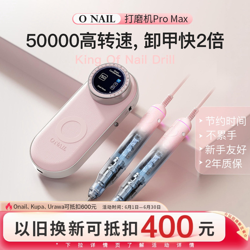 Onail Grinder Promax Nail Grinder 50,000 Rpm Dust-Proof and Waterproof Pre-Treatment Nail Salon Exclusive