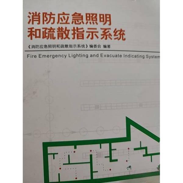 Authentic Books | Fire Emergency Lighting and Evacuation Guidance System Qian Dan Ning 9787536494077 Authentic Books | Fire Emergency Lighting and Evacuation Guidance System Qian Dan Ning 9787536494077