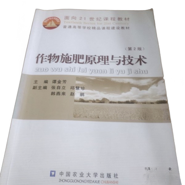 Authentic Books | Principles and Techniques of Crop Fertilization? ?Jin Fang 9787565502217 Authentic Books | Principles and Techniques of Crop Fertilization? ?Jin Fang 9787565502217