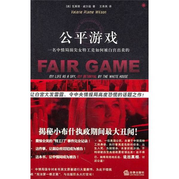 Authentic Books | Fair Play: How a Top Female Cia Agent Was Betrayed by the White House (by Wilson) 9787511814685
