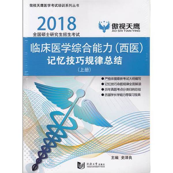Authentic Books | F097-07-2/2021 National Postgraduate Entrance Examination: Comprehensive Ability in Clinical Medicine (Western Medicine) Memory Techniques and Patterns Summary, Volume 2 9787560867786 by Shi Zeliao 97 Authentic Books | F097-07-2/2021 National Postgraduate Entrance Examination: Comprehensive Ability in Clinical Medicine (Western Medicine) Memory Techniques and Patterns Summary, Volume 2 9787560867786 by Shi Zeliao 97