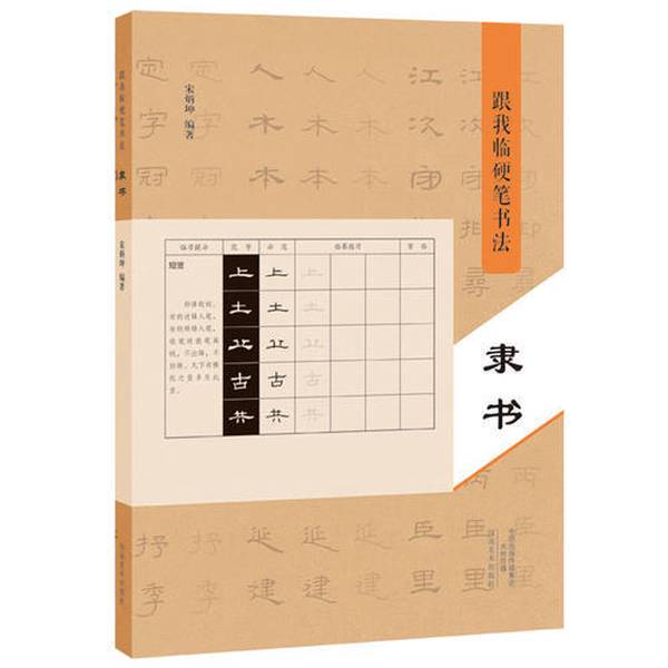 Authentic Books | Learn Hard Pen Calligraphy with Me, Written by Song Bingkun 9787540136093 Authentic Books | Learn Hard Pen Calligraphy with Me, Written by Song Bingkun 9787540136093