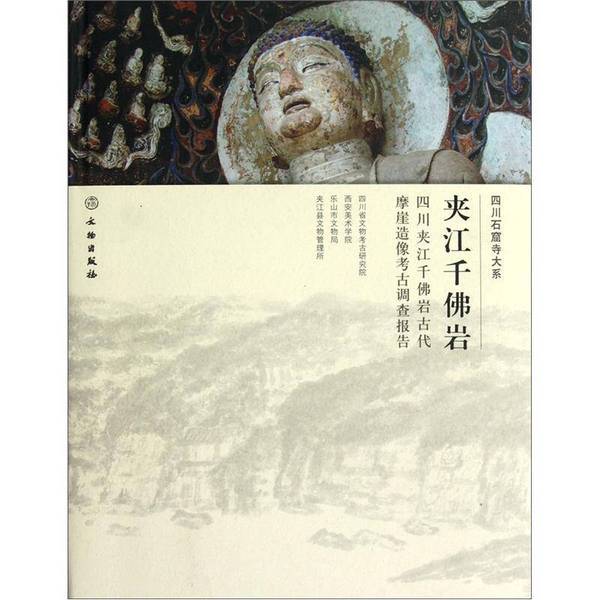 Authentic Books | Jiajiang Thousand-Buddha Rock: Archaeological Investigation Report on Ancient Rock Carvings at Thousand-Buddha Rock in Jiajiang, Sichuan (Deluxe Edition) Written by the Sichuan Provincial Cultural Relics and Archaeology Research Institute, Xi'An Academy of Fine Arts 9787501035069 Authentic Books | Jiajiang Thousand-Buddha Rock: Archaeological Investigation Report on Ancient Rock Carvings at Thousand-Buddha Rock in Jiajiang, Sichuan (Deluxe Edition) Written by the Sichuan Provincial Cultural Relics and Archaeology Research Institute, Xi'An Academy of Fine Arts 9787501035069