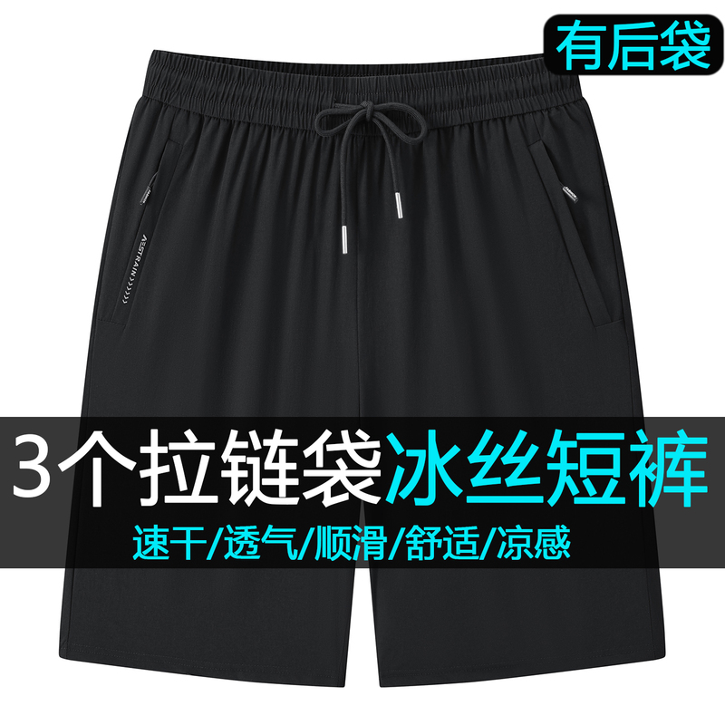 Summer Ice Silk Quick-Drying Shorts for Men, Thin, Stretchy, Loose, Straight-Leg Men's Five-Point Pants, Casual with Three Pockets Summer Ice Silk Quick-Drying Shorts for Men, Thin, Stretchy, Loose, Straight-Leg Men's Five-Point Pants, Casual with Three Pockets