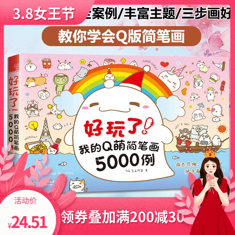 Истинное развлечение. Мой Q Meng Jian Pen 5000 случаев Flying Bird Painting Book Hand-painted color stick painting material Daquan Q версия персонажей с палочками