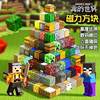Mc Minecraft Magnetic Blocks Building Blocks Children's Educational Toys 3D Versatile Construction Game Gift Peripheral