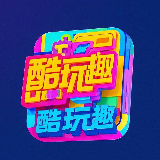 酷玩趣玩具店