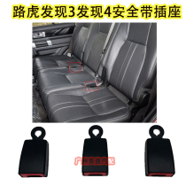 Suitable for Land Rover Discovery 4 Discovery 3 rear seat socket buckle second row seat adjuster shell assembly