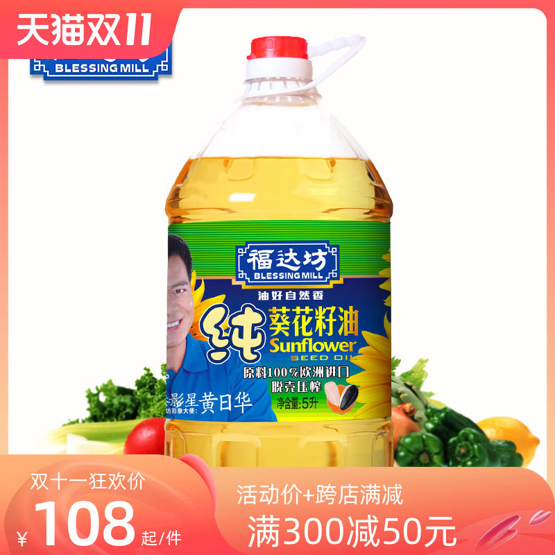 S] Fudafang physical pressing pure sunflower oil 5l mechanical pressing process grain oil edible oil