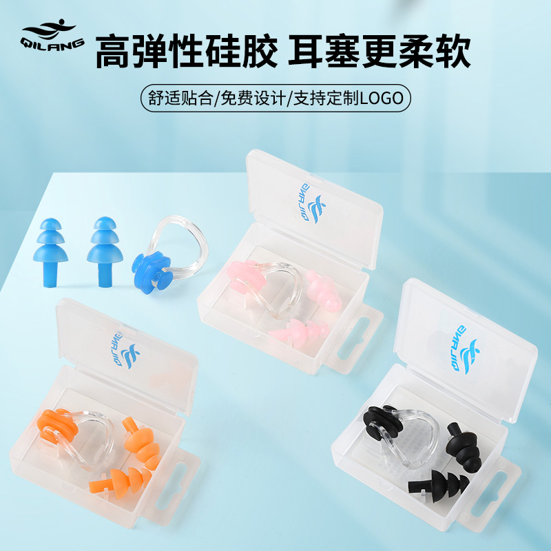 Qi Lang nose clip earplug set swimming equipment anti-choking adult children bathing ears anti-water silicone earplug