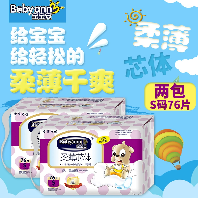 Tã dán cho bé, tã mỏng mềm, siêu mỏng thoáng khí, trẻ sơ sinh không đủ tiền đóng tã và không đủ tiền ngồi xổm S76 * 2 nhỏ - Tã / quần Lala / tã giấy