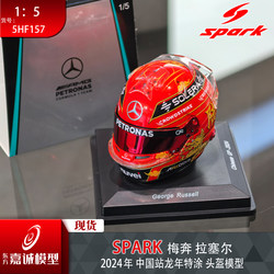 In-Stock Spark 1:5 Mercedes-Amg Russell 2024 China Grand Prix Dragon and Tiger Chinese Special Livery Helmet Model