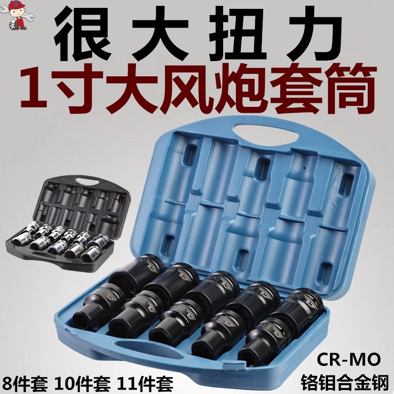 One inch gale cannon sleeve set pneumatic hex wrench head heavy lengthening thickened electric auto repair combination 331
