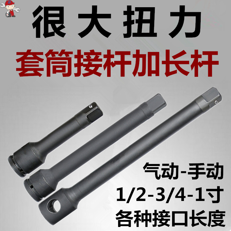 1 inch 25mm pneumatic sleeve extension rod 3 4 inch 19mm extension rod 1 2 inch 12 5mm pneumatic wrench joint