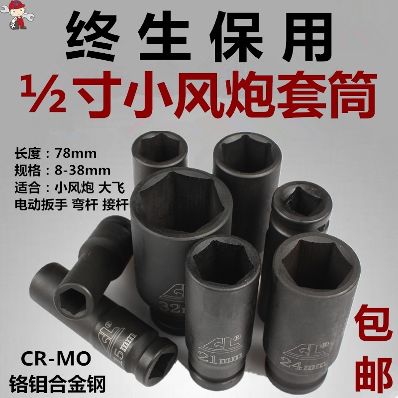 1 2-inch long small wind gun sleeve head heavy-duty thickened pneumatic electric wrench pneumatic set Dafei 8-38mm