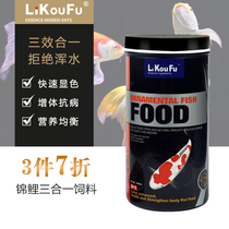 Likoufu Koi special Yang color disease-resistant and body-enhancing three-in-one feed small medium and large particles pond household fish food