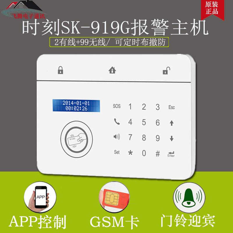 Original Dress Moment SK-919G GSM Mobile Phone Card APP Remote Home Villa Shop Burglar Alarm Host-Taobao