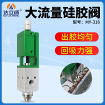 MY318 high flow silicone suction single liquid precision dispensing valve white latex pneumatic dispensing machine dispensing valve