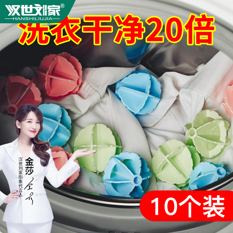 Household washing ball washing decontamination anti-winding artifact Washing machine large washing clothes friction cleaning ball 10 packs