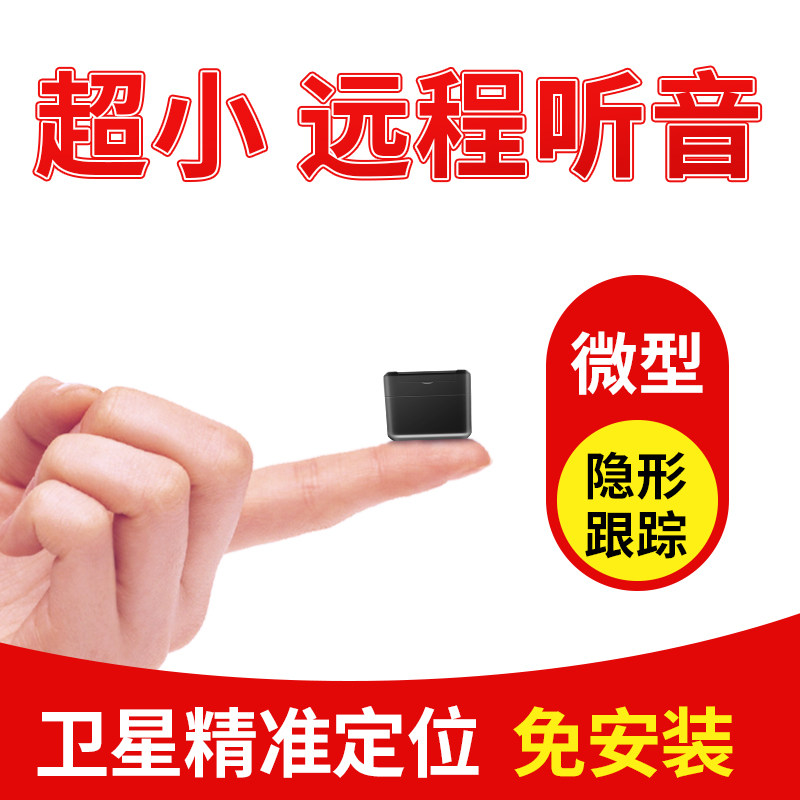 161 Baoji Gps Locator Remote Recording Tracker Mini Car Beidou Installation Free Tracker From Best Taobao Agent Taobao International International Ecommerce Newbecca Com