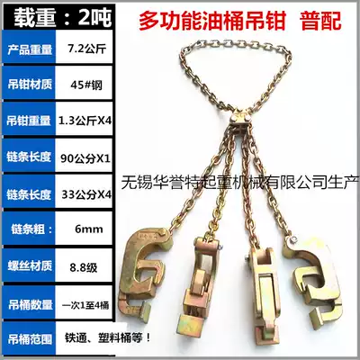 Oil barrel pliers, clamps, hanging pliers, hooks, spreaders, hooks, grappling hooks, tools, unloading hooks, iron barrels, plastic barrels, holding buckets, clamps, grapples
