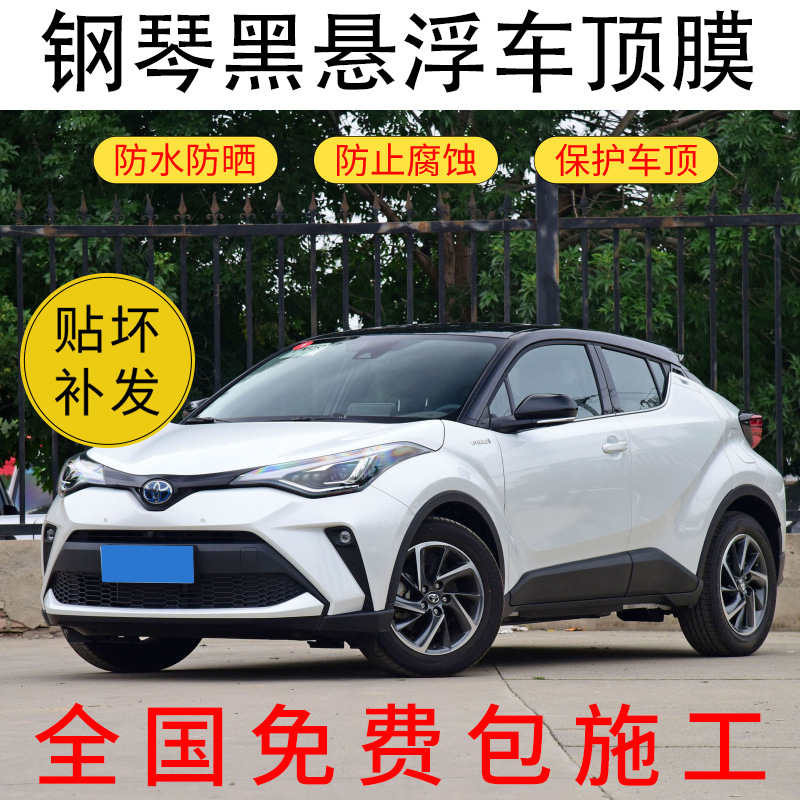 National Bag Construction Car Suspension Roof Membrane Bright White Piano Black Modified Color Film Imitation Panoramic Skylight Membrane Retrofit