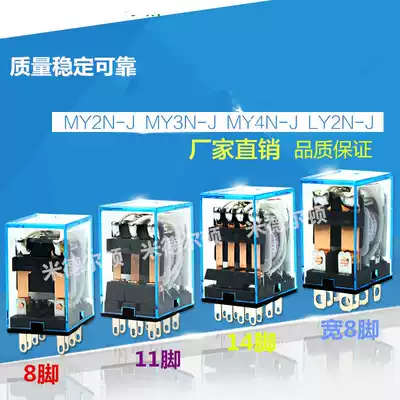 MY4N-J LY2NJ MY2NJ Small intermediate relay AC 220V DC 24V12v14 feet 8 feet