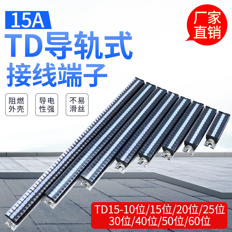 TD-15A Rail terminal block Terminal block 10 positions 15 positions 20 positions 25 positions 30 positions 40 positions 50 positions 60 positions