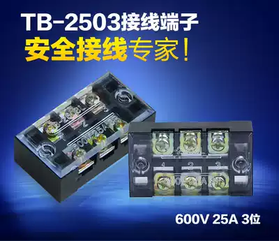 25A terminal terminal wiring board 3 bit terminal block connector TB-2503 terminal block connector