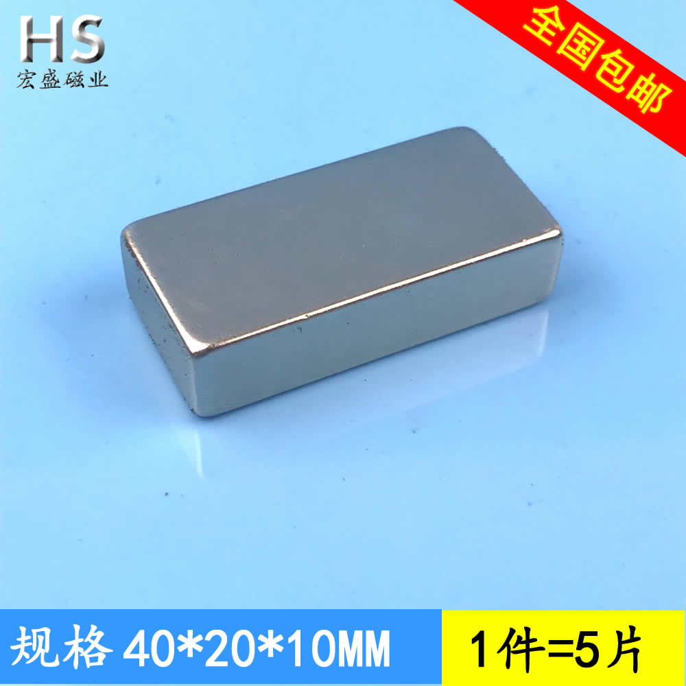Direct selling strong magnet rectangular strong magnet 40x20x10 small magnet magnet high strength magnet permanent magnet
