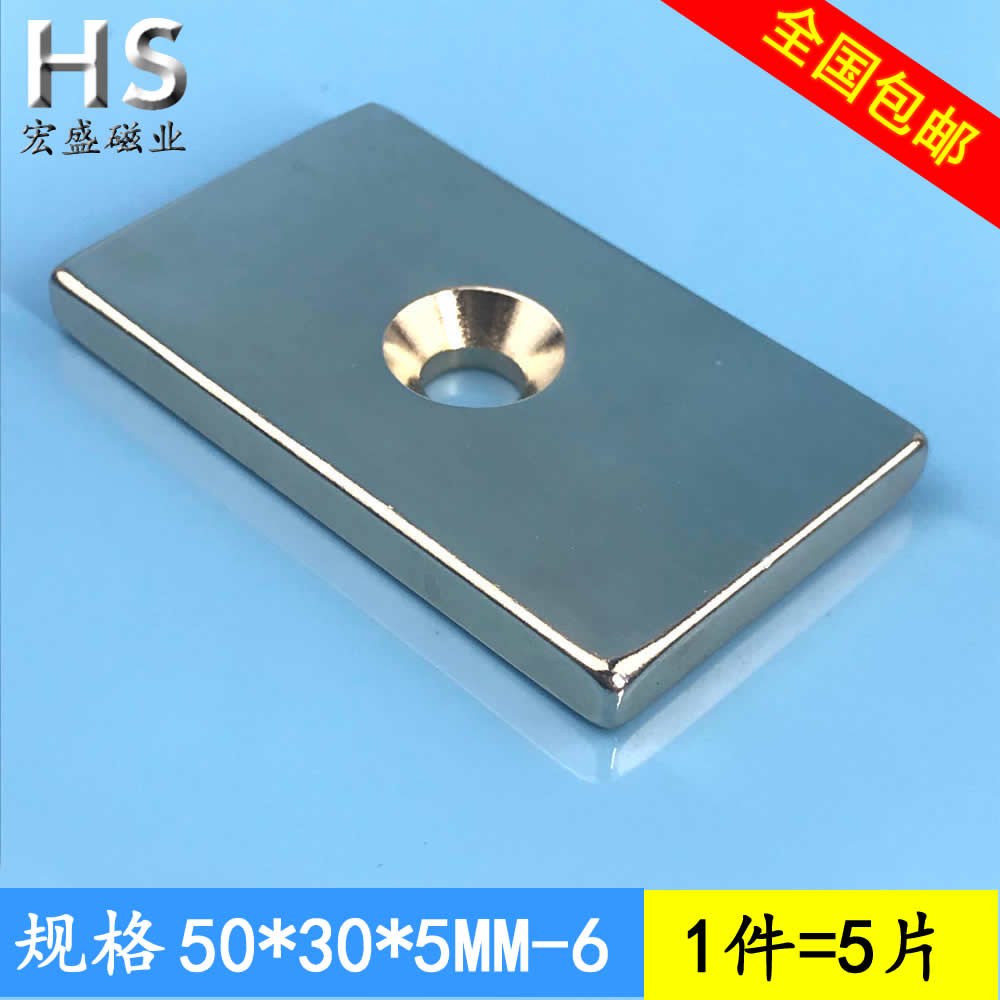 Powerful magnet rectangular with hole strong magnet 50x30x5 with M6 countersunk head bore small magnet magnet