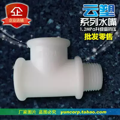 Hexin Yunxu plastic series plastic faucet fitting joint PP inner wire outer wire plastic tee 4 points manufacturer