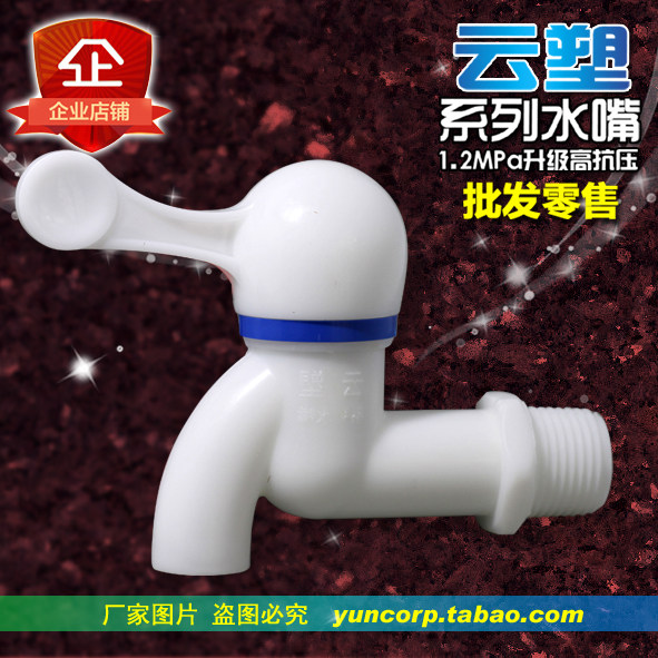 Mop pool faucet 4 points cloud plastic series plastic water nozzle engineering special tap water glue faucet factory enterprise shop
