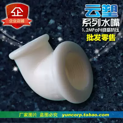 Cloud plastic series Hexin plastic reducing elbow pipe fittings parts PP diameter elbow 4 points to 6 points manufacturers