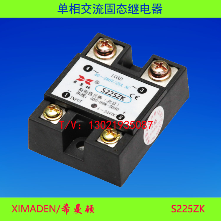 Original Stannberg (Beijing) Himanton single-phase AC solid-state relay S225ZK