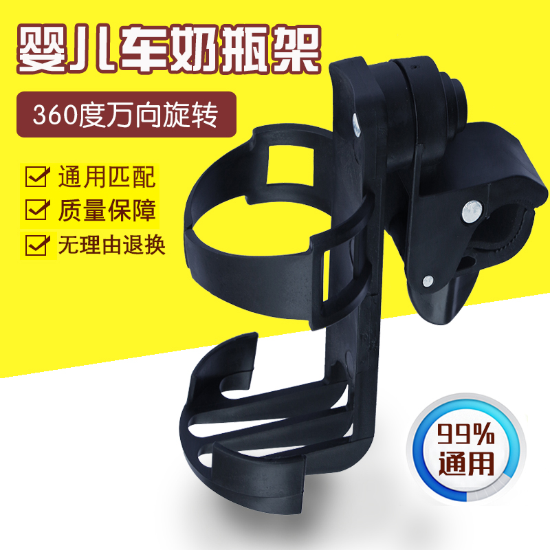 Baby Stroller Stroller Bottle Rack Cart Accessories Bike Children's Car Water Pot Rack Cup Shelf