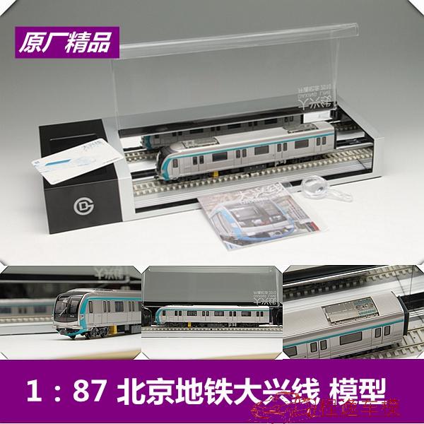 Chengyi Model Original Factory 1:87 Beijing Subway Model Beijing Subway Daxing Line Model