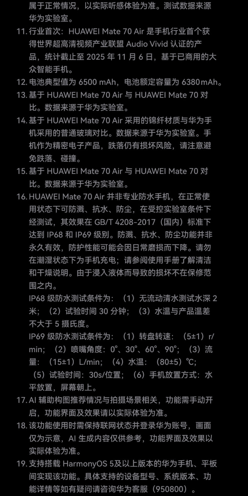 HUAWEI Mate 70 Air插图46