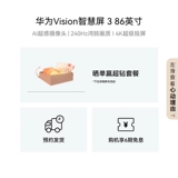 Huawei Vision Smart Screen 3 86-дюймовый 4K Super Projection 240 Гц высокая защита глаз Ultra HD TV