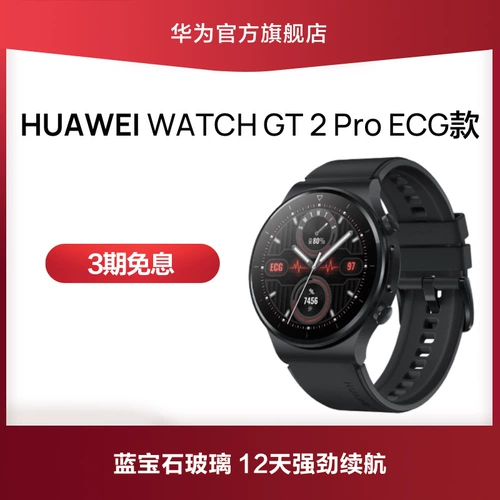 Huawei Watch GT2PRO ECG Style Huawei Watch Records Точные эксперты по данным ЭКГ интерпретируют мониторинг кислорода в крови Huawei Сильный срок службы батареи