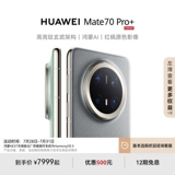 [Купон на скидку 500 юаней] HUAWEI Mate 70 Pro+ Hongmeng AI высокая яркость титан базальтовая архитектура красный клен основной цвет изображения Официальный флагманский магазин Huawei смартфон Hongmeng