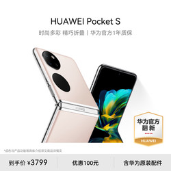 HUAWEI Pocket S Super Sensory Imaging Smart External Screen Smartphones Huawei Mobile Smartphones Multi-screen Mobile Phones Fashionable and Colorful Folding Phones Huawei Official Refurbished Phones