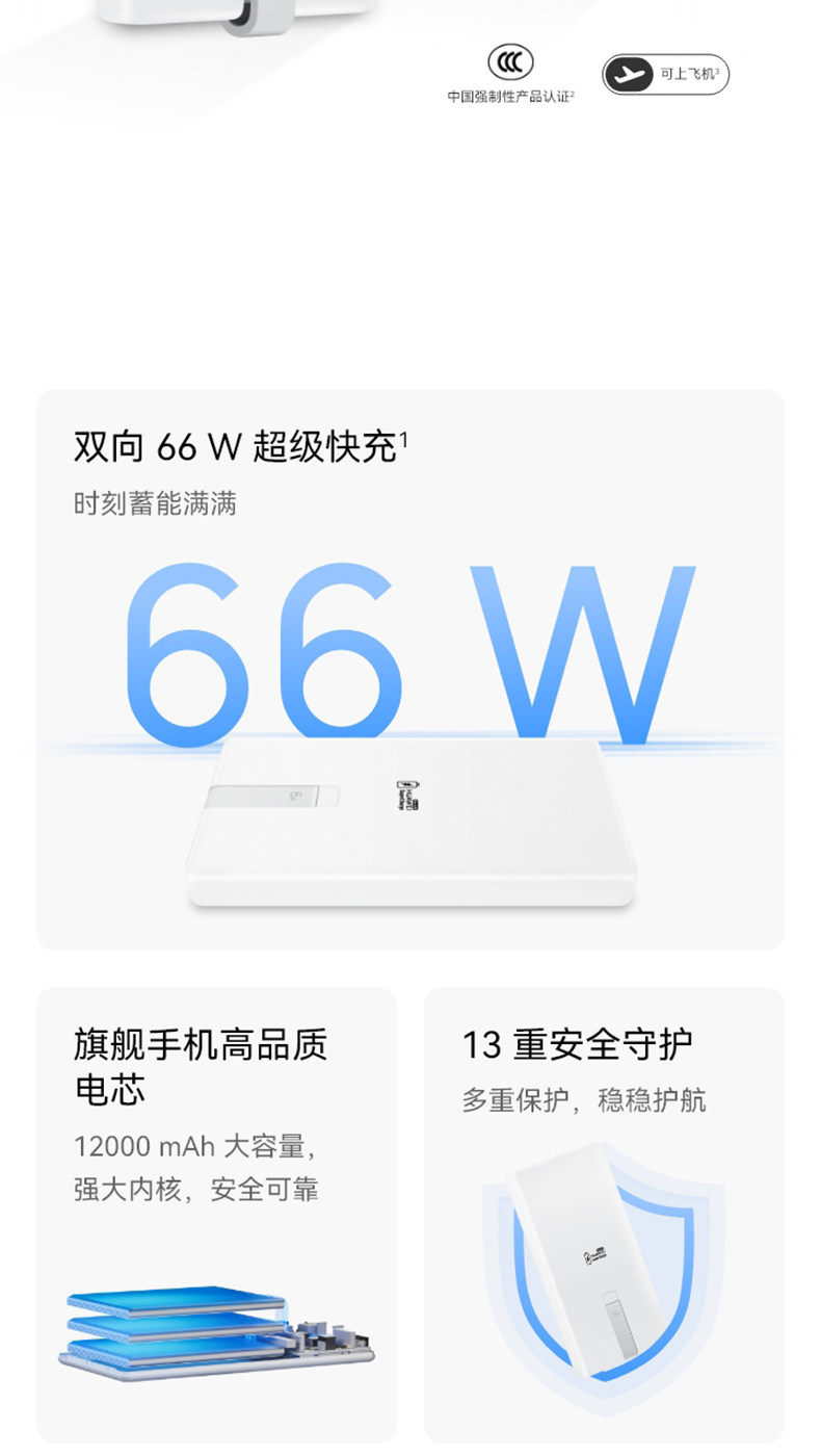 Huawei/华为自带线全能充移动电源（66W 12000）充电宝 3C认证 可上飞机 旗舰手机电芯适配Mate80系列插图1