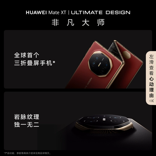 [12 периода без интереса] Huawei Mate XT экстраординарный мастер Huawei Трехфузированный экран экрана мобильный телефон Ультра-слойная рок-вена Текстура большой экран смартфон Hongmeng Huawei официальный флагманский магазин